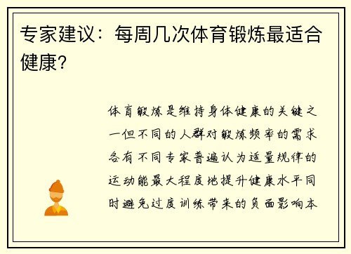 专家建议：每周几次体育锻炼最适合健康？